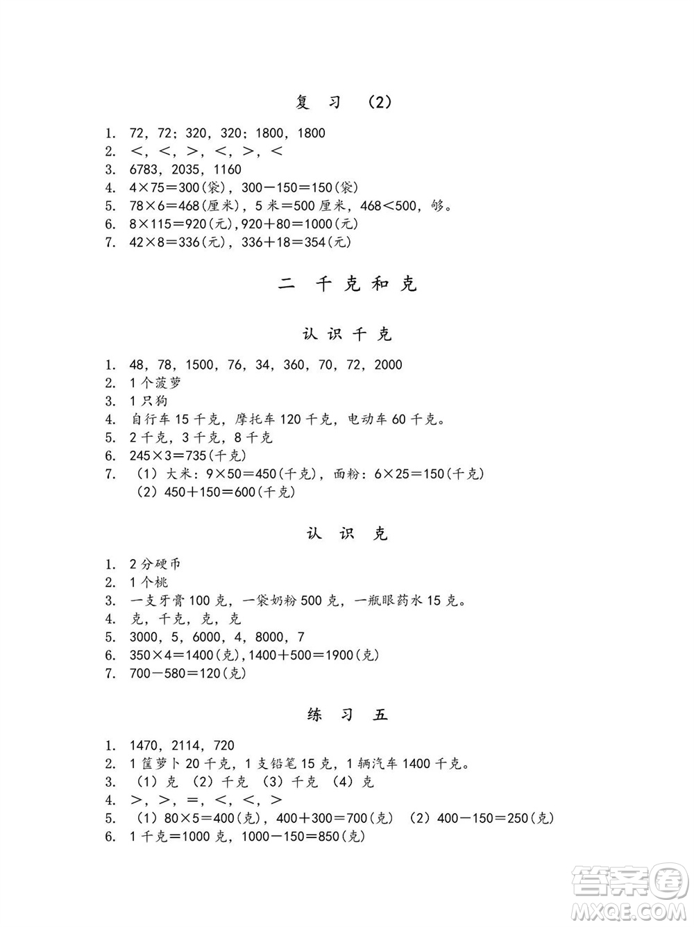 江蘇鳳凰教育出版社2023年秋季小學(xué)數(shù)學(xué)補(bǔ)充習(xí)題三年級(jí)上冊蘇教版參考答案