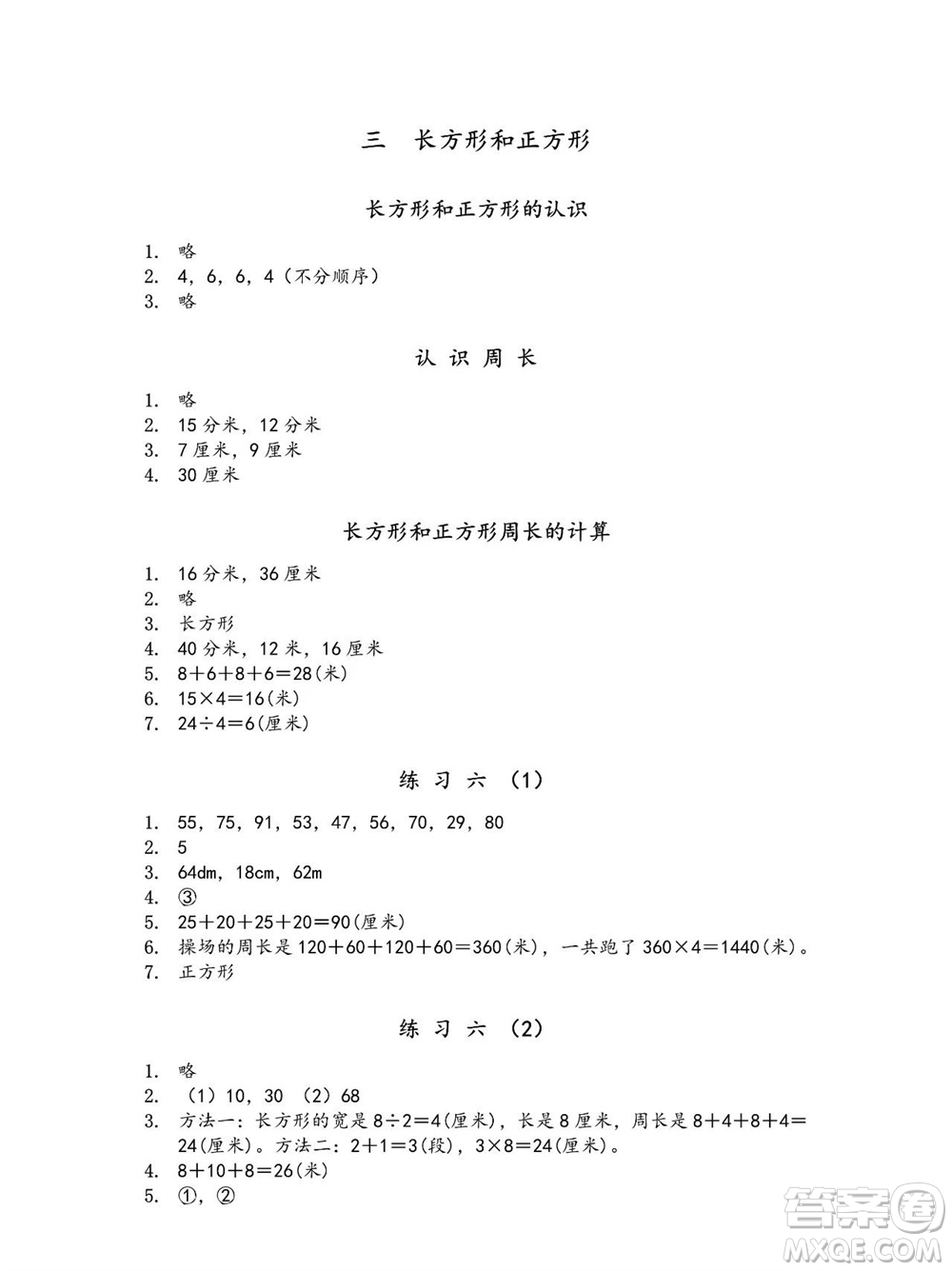 江蘇鳳凰教育出版社2023年秋季小學(xué)數(shù)學(xué)補(bǔ)充習(xí)題三年級(jí)上冊蘇教版參考答案