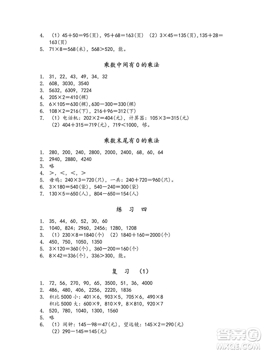 江蘇鳳凰教育出版社2023年秋季小學(xué)數(shù)學(xué)補(bǔ)充習(xí)題三年級(jí)上冊蘇教版參考答案