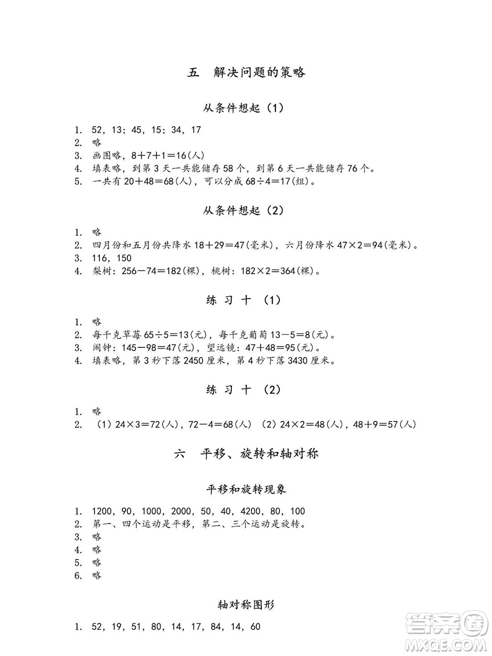 江蘇鳳凰教育出版社2023年秋季小學(xué)數(shù)學(xué)補(bǔ)充習(xí)題三年級(jí)上冊蘇教版參考答案