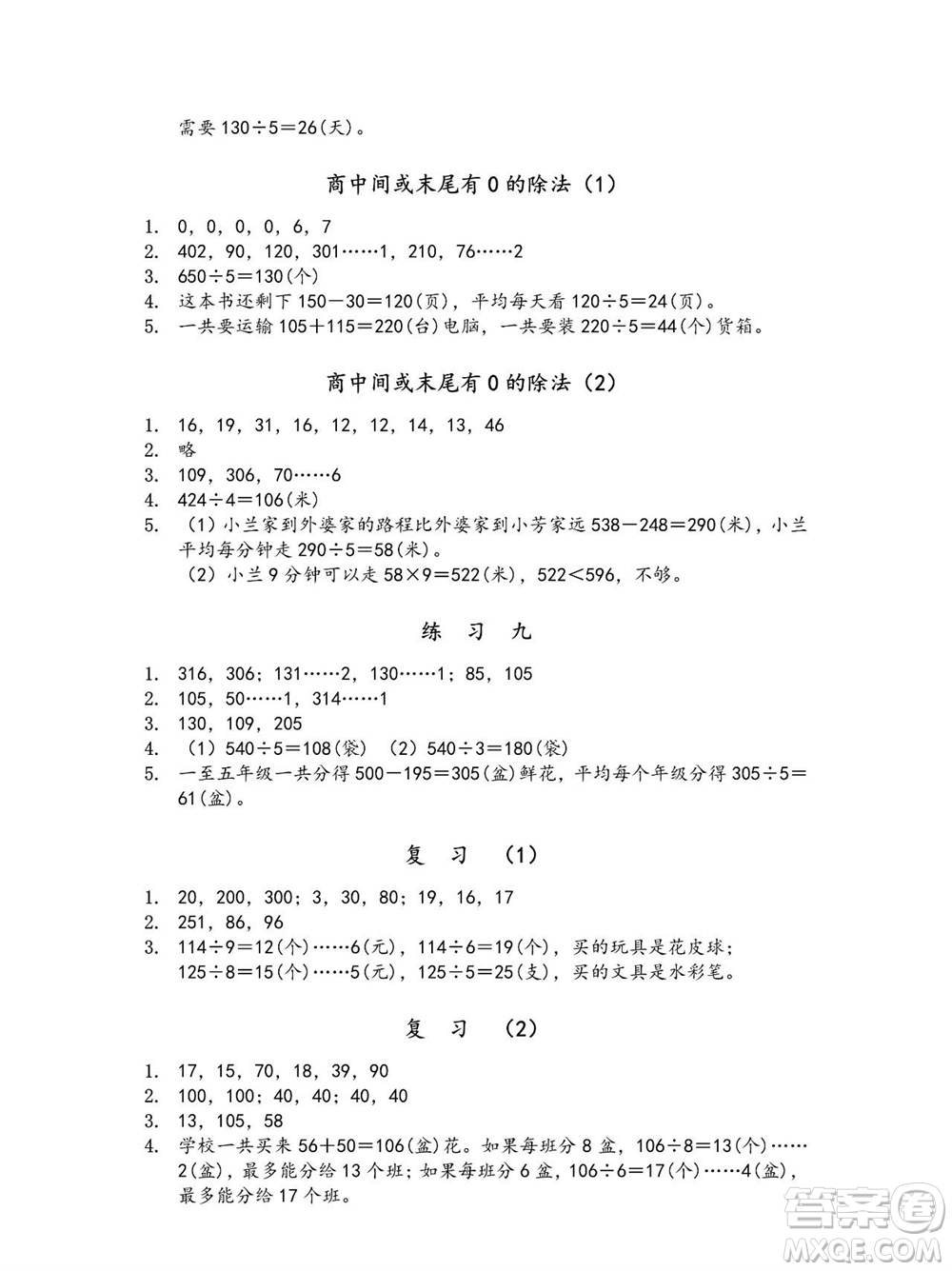 江蘇鳳凰教育出版社2023年秋季小學(xué)數(shù)學(xué)補(bǔ)充習(xí)題三年級(jí)上冊蘇教版參考答案