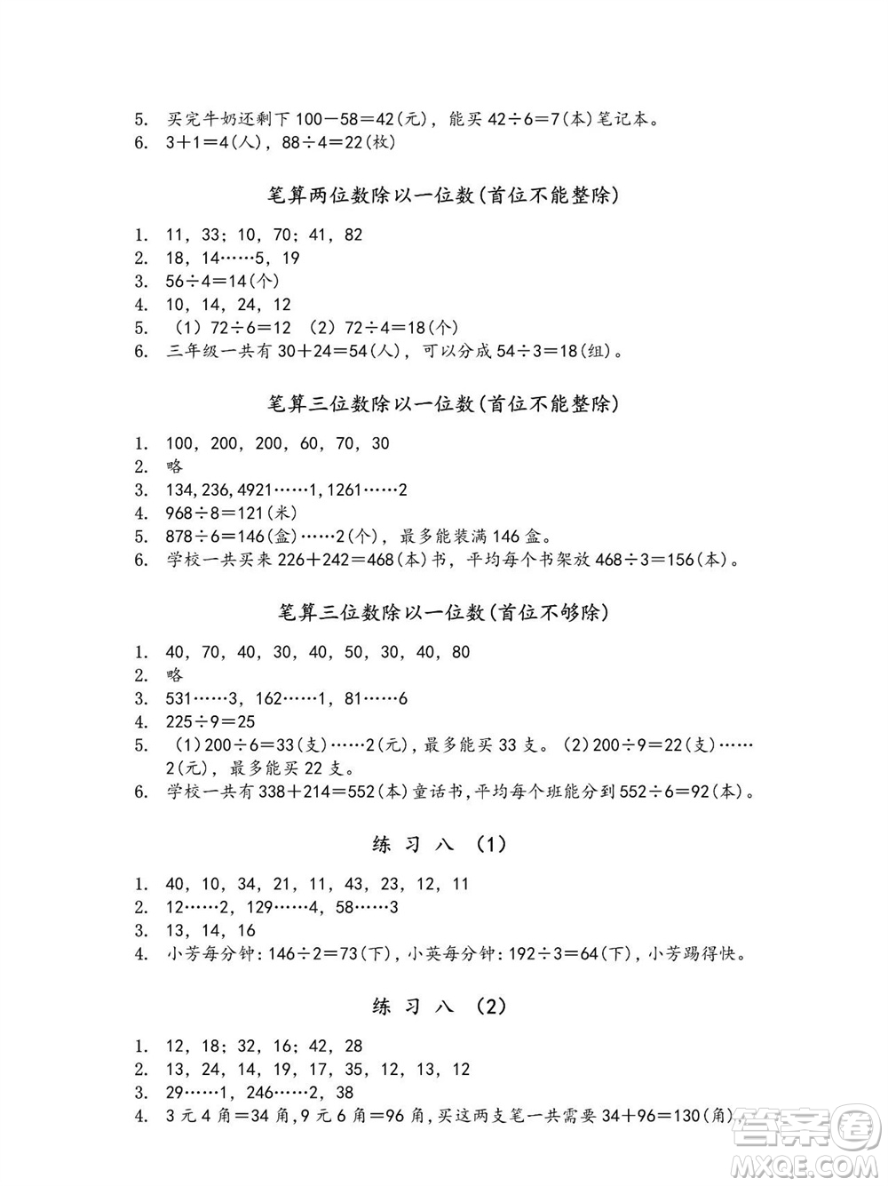 江蘇鳳凰教育出版社2023年秋季小學(xué)數(shù)學(xué)補(bǔ)充習(xí)題三年級(jí)上冊蘇教版參考答案