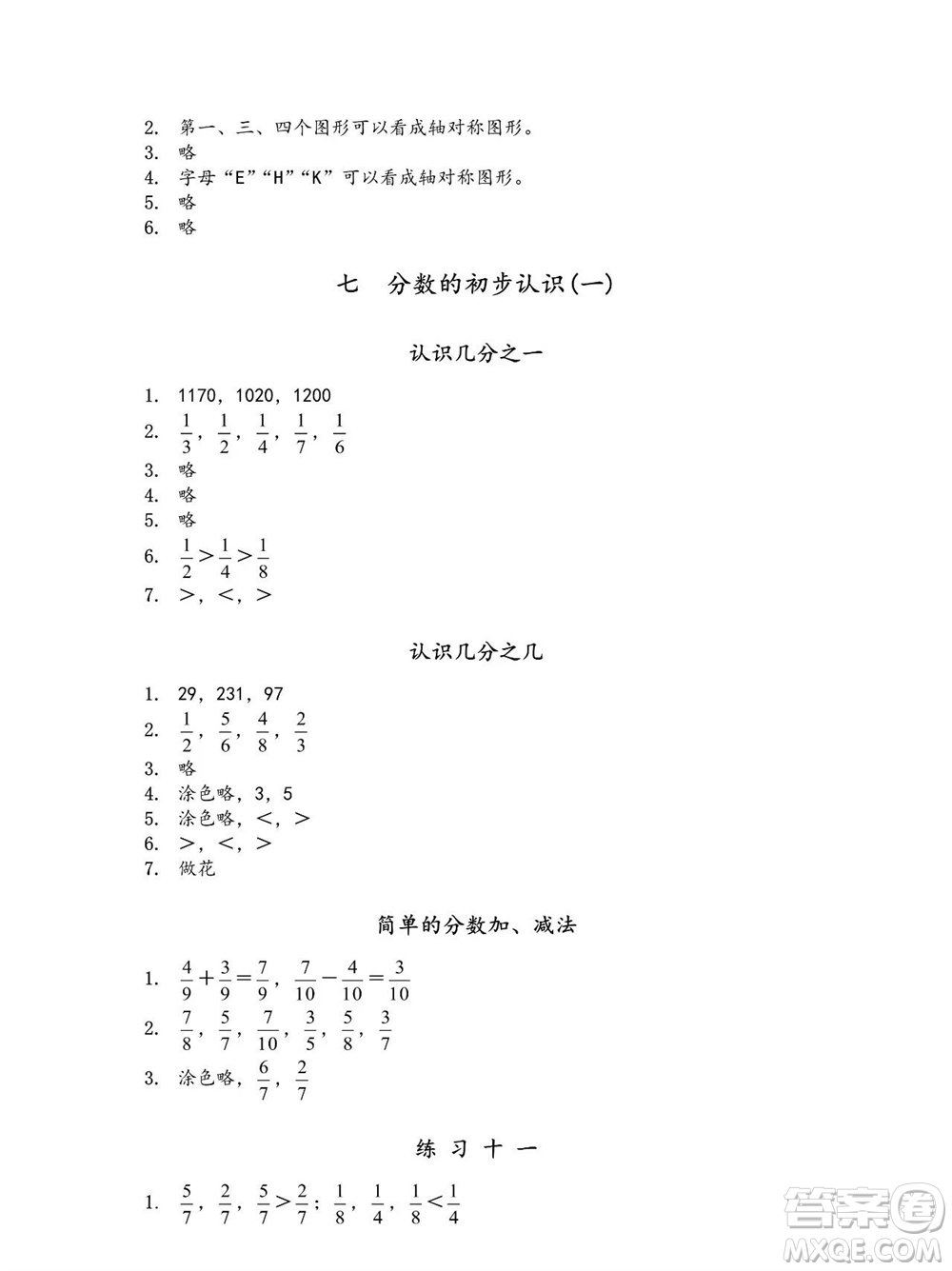 江蘇鳳凰教育出版社2023年秋季小學(xué)數(shù)學(xué)補(bǔ)充習(xí)題三年級(jí)上冊蘇教版參考答案