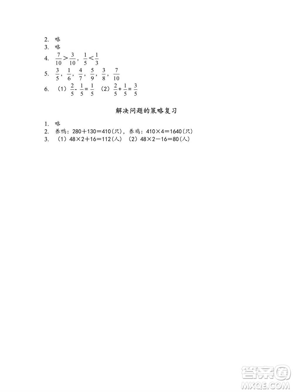 江蘇鳳凰教育出版社2023年秋季小學(xué)數(shù)學(xué)補(bǔ)充習(xí)題三年級(jí)上冊蘇教版參考答案