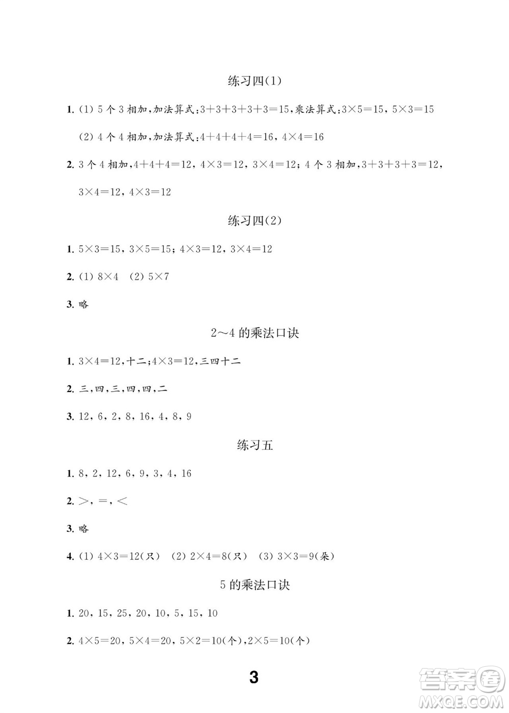 江蘇鳳凰教育出版社2023年秋季小學(xué)數(shù)學(xué)補(bǔ)充習(xí)題二年級(jí)上冊蘇教版參考答案