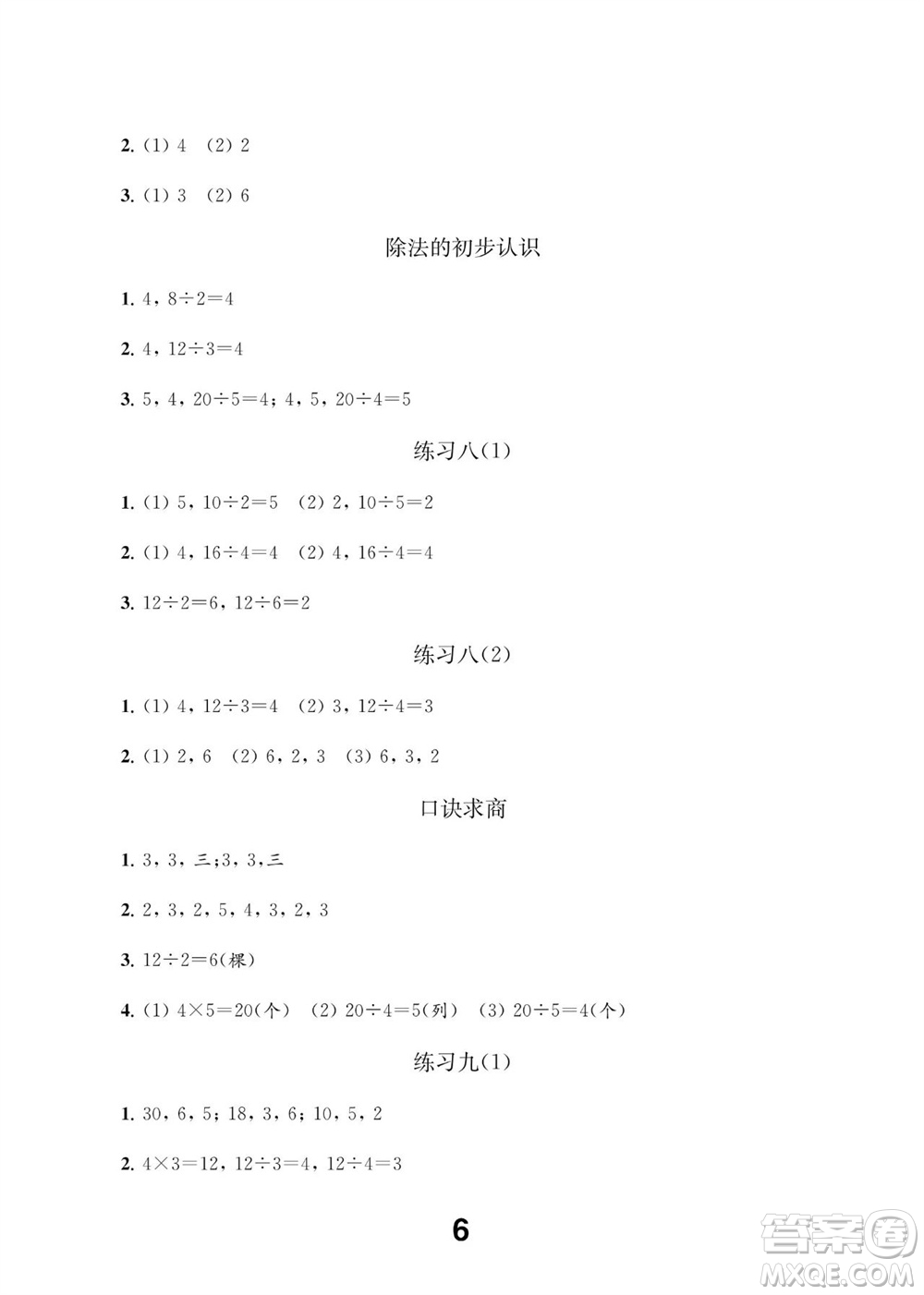 江蘇鳳凰教育出版社2023年秋季小學(xué)數(shù)學(xué)補(bǔ)充習(xí)題二年級(jí)上冊蘇教版參考答案