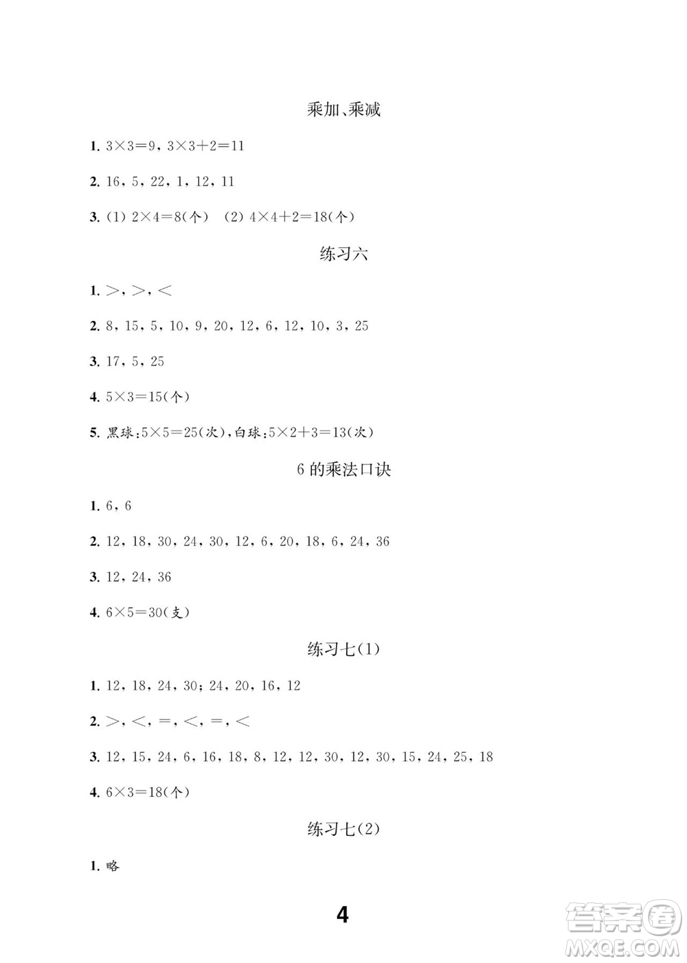 江蘇鳳凰教育出版社2023年秋季小學(xué)數(shù)學(xué)補(bǔ)充習(xí)題二年級(jí)上冊蘇教版參考答案