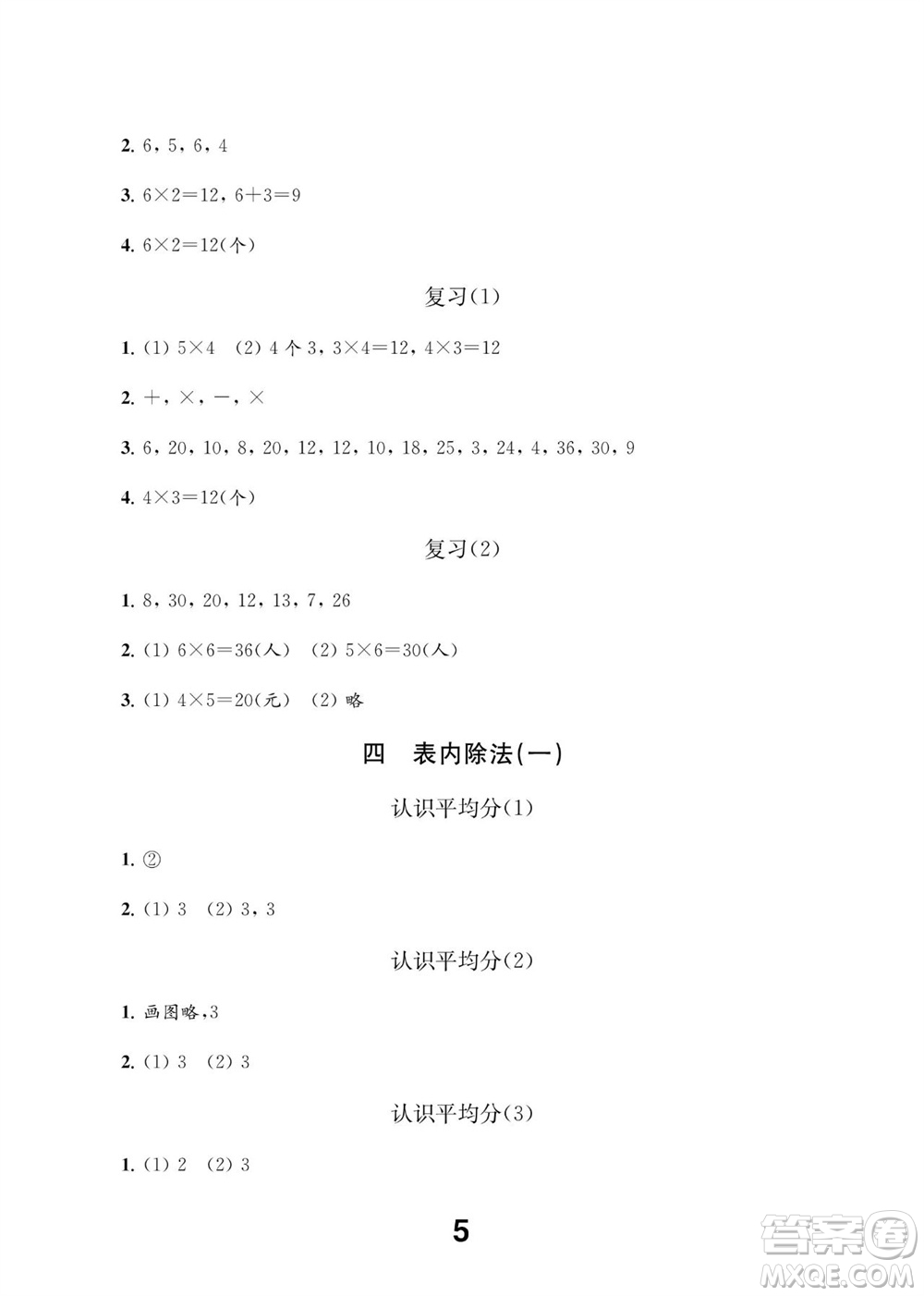 江蘇鳳凰教育出版社2023年秋季小學(xué)數(shù)學(xué)補(bǔ)充習(xí)題二年級(jí)上冊蘇教版參考答案