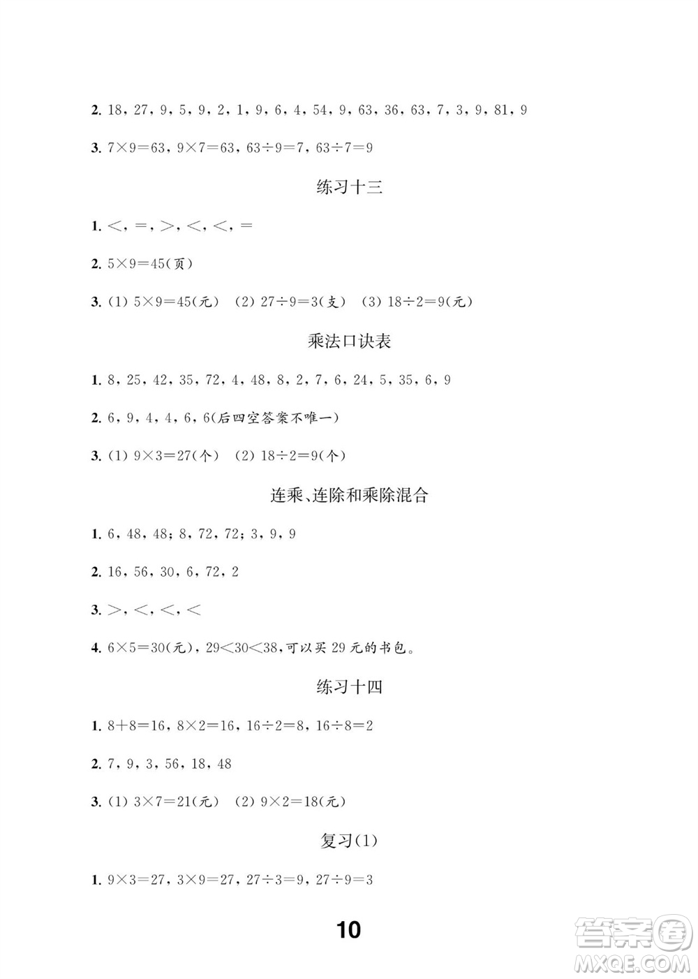 江蘇鳳凰教育出版社2023年秋季小學(xué)數(shù)學(xué)補(bǔ)充習(xí)題二年級(jí)上冊蘇教版參考答案