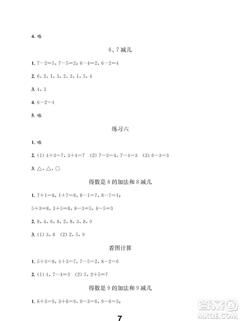 江蘇鳳凰教育出版社2023年秋季小學數(shù)學補充習題一年級上冊蘇教版參考答案