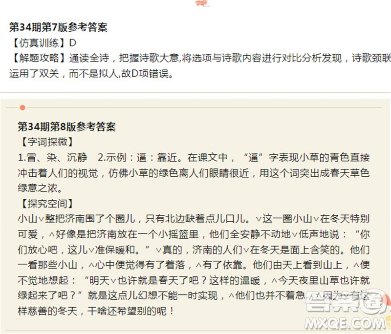 2023年9月語文報(bào)七年級(jí)第34期參考答案