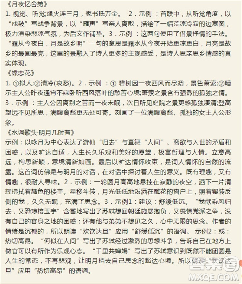 2023年9月語文報(bào)七年級(jí)第34期參考答案