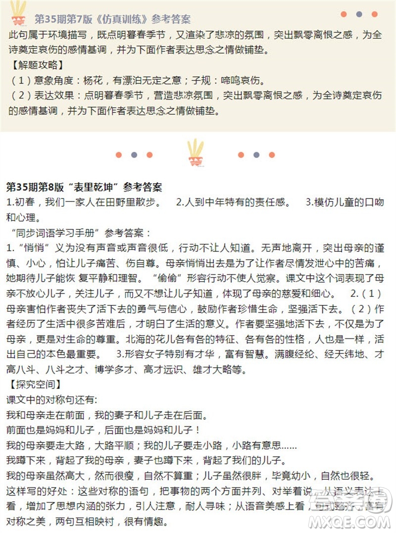 2023年9月語文報(bào)七年級(jí)第35期參考答案