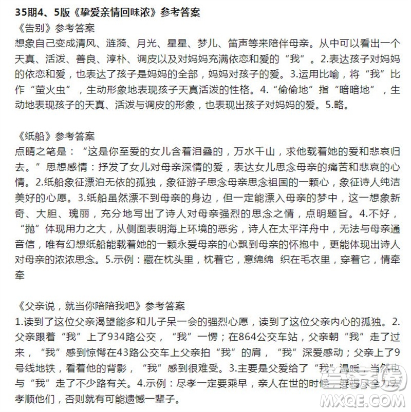 2023年9月語文報(bào)七年級(jí)第35期參考答案