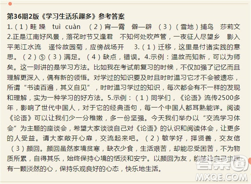 2023年9月語(yǔ)文報(bào)七年級(jí)第36期參考答案