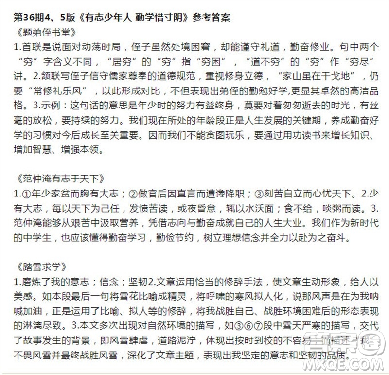 2023年9月語(yǔ)文報(bào)七年級(jí)第36期參考答案
