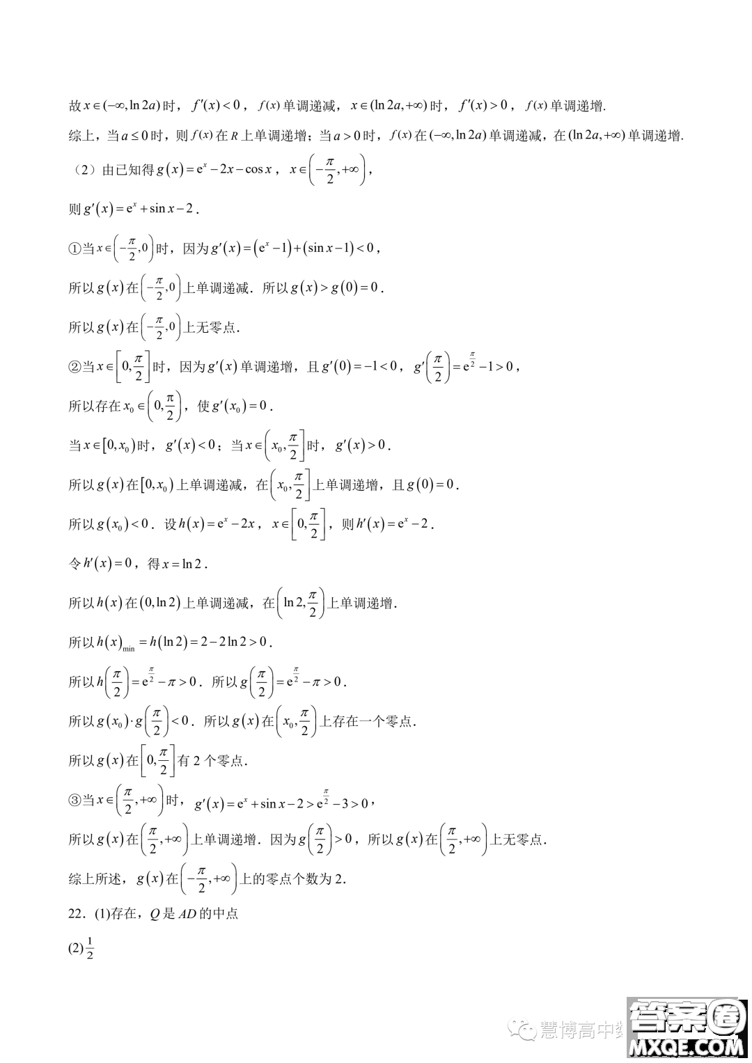 2024屆云南師大附中高三上學(xué)期期初開學(xué)數(shù)學(xué)試題答案