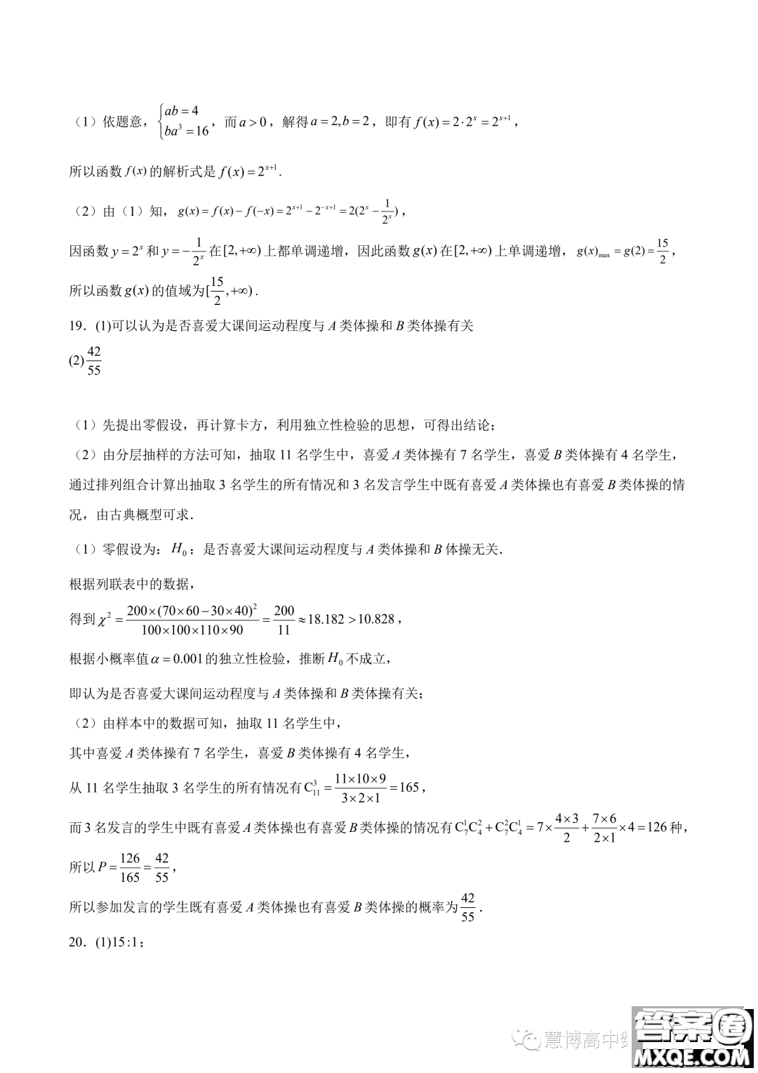2024屆云南師大附中高三上學(xué)期期初開學(xué)數(shù)學(xué)試題答案