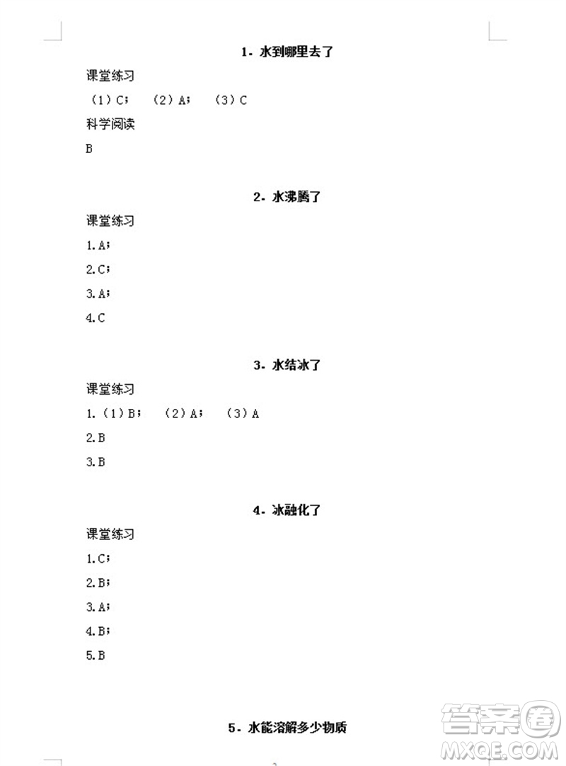 浙江教育出版社2023年秋科學(xué)作業(yè)本三年級(jí)上冊(cè)教科版參考答案