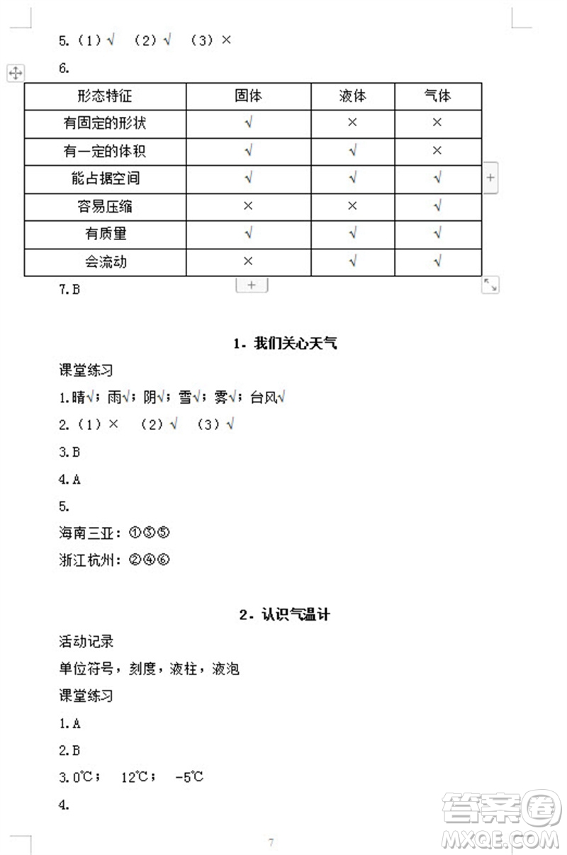 浙江教育出版社2023年秋科學(xué)作業(yè)本三年級(jí)上冊(cè)教科版參考答案