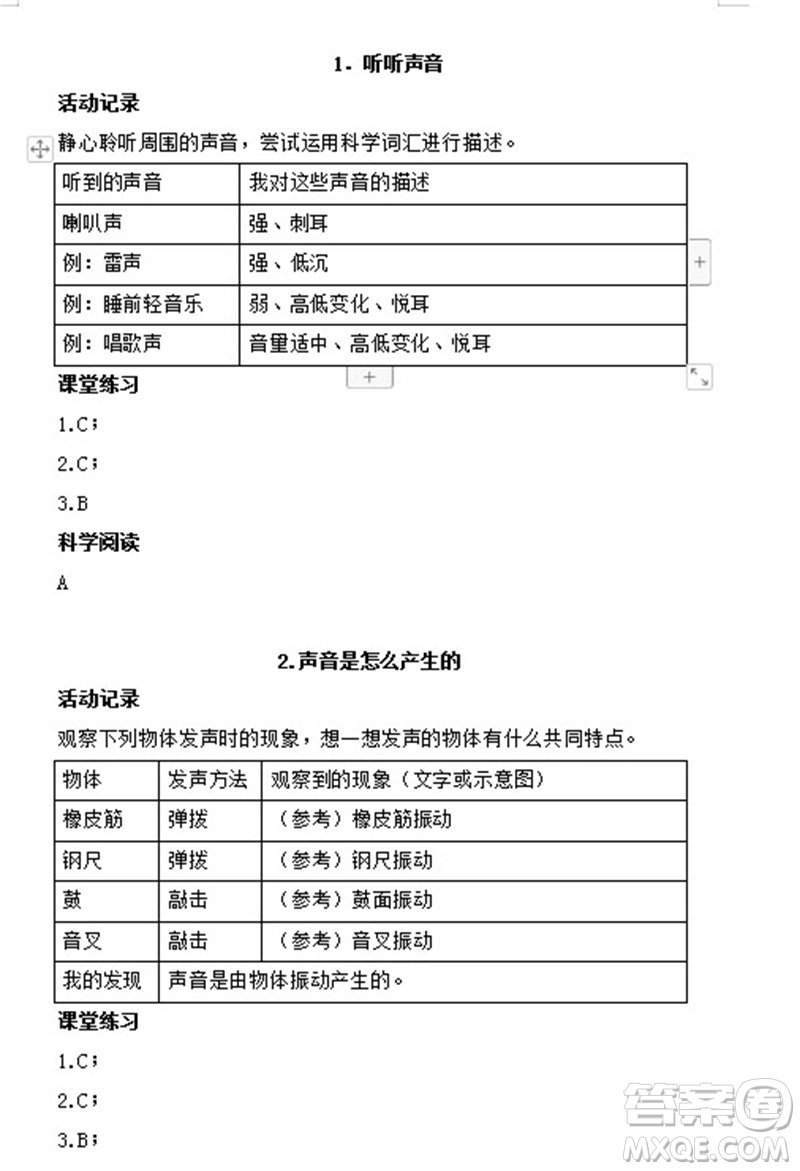 浙江教育出版社2023年秋科學(xué)作業(yè)本四年級上冊教科版參考答案