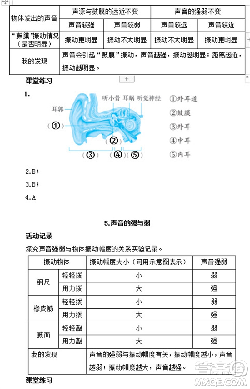 浙江教育出版社2023年秋科學(xué)作業(yè)本四年級上冊教科版參考答案