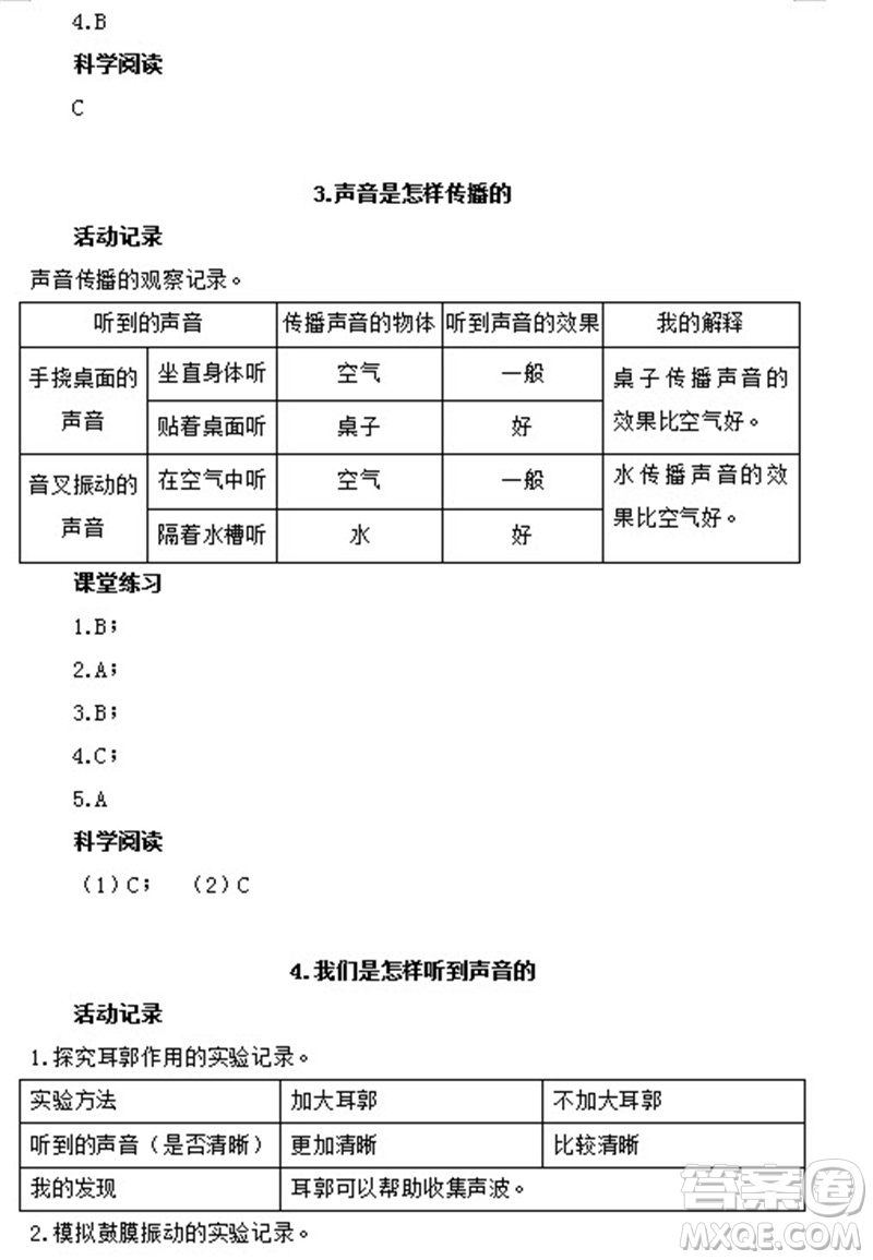 浙江教育出版社2023年秋科學(xué)作業(yè)本四年級上冊教科版參考答案