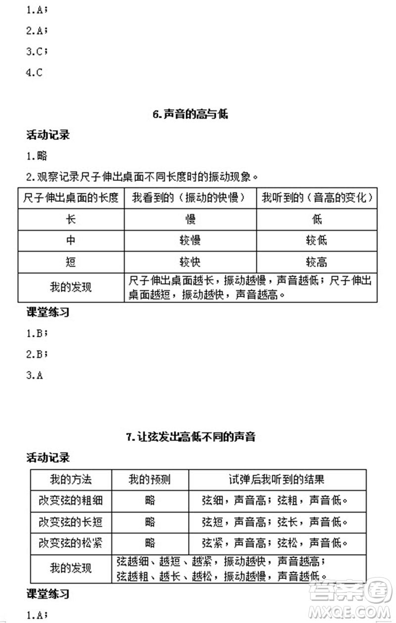 浙江教育出版社2023年秋科學(xué)作業(yè)本四年級上冊教科版參考答案