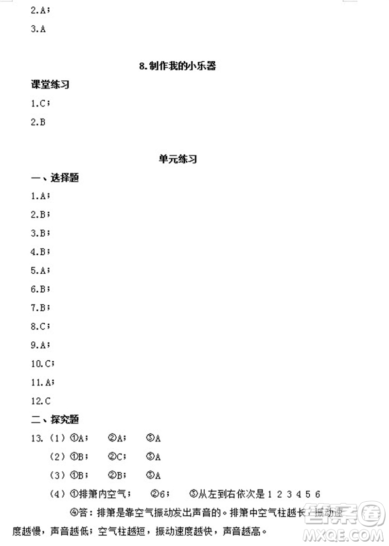 浙江教育出版社2023年秋科學(xué)作業(yè)本四年級上冊教科版參考答案