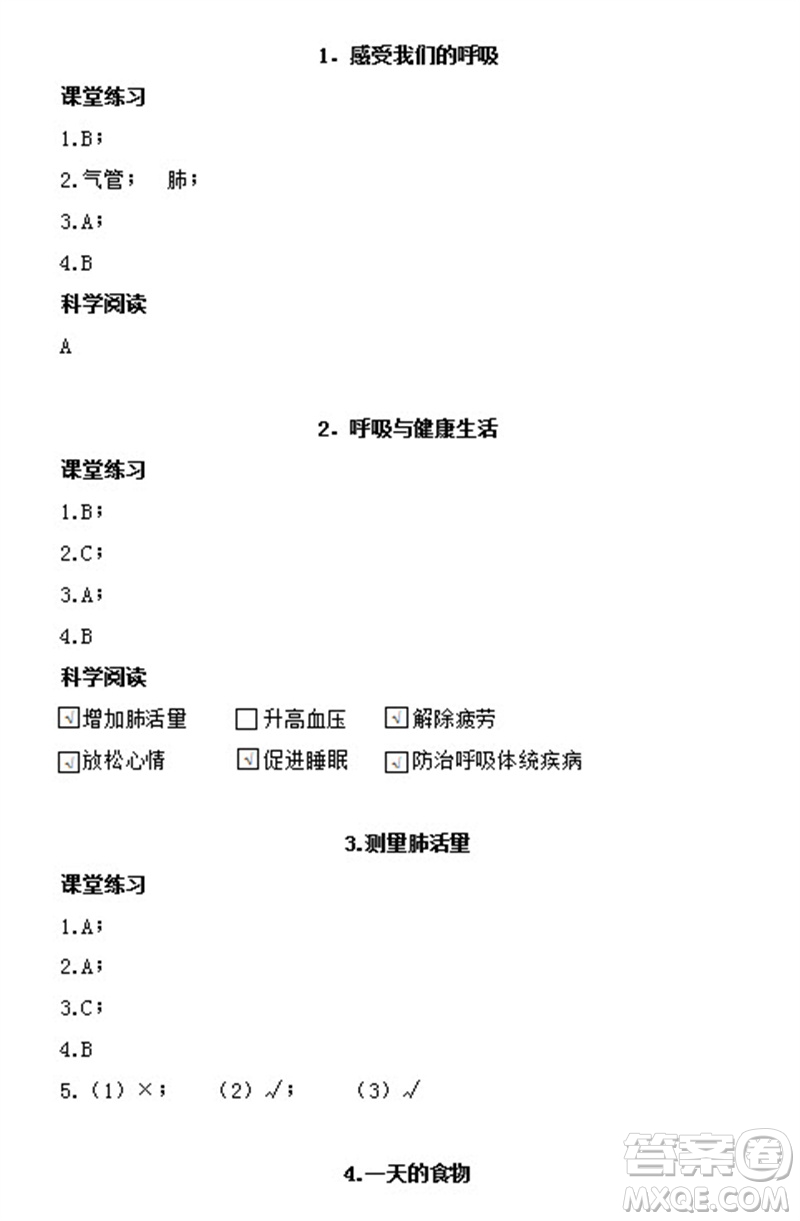 浙江教育出版社2023年秋科學(xué)作業(yè)本四年級上冊教科版參考答案
