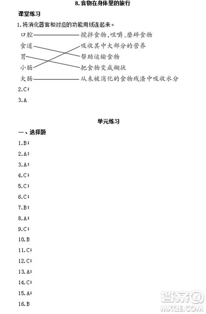 浙江教育出版社2023年秋科學(xué)作業(yè)本四年級上冊教科版參考答案