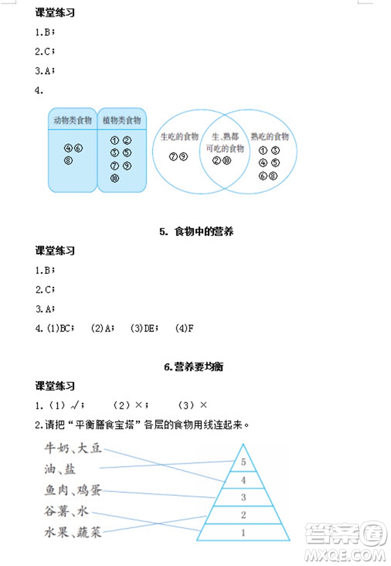 浙江教育出版社2023年秋科學(xué)作業(yè)本四年級上冊教科版參考答案