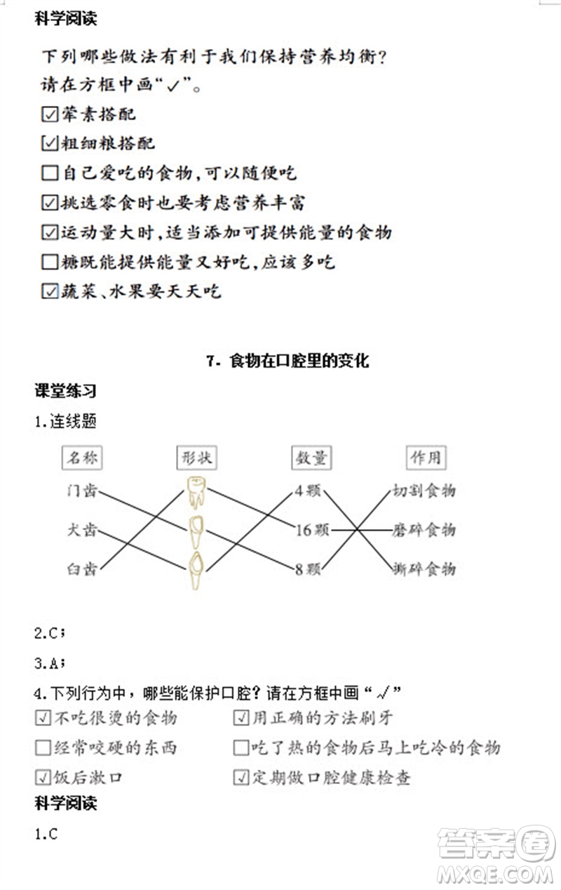 浙江教育出版社2023年秋科學(xué)作業(yè)本四年級上冊教科版參考答案