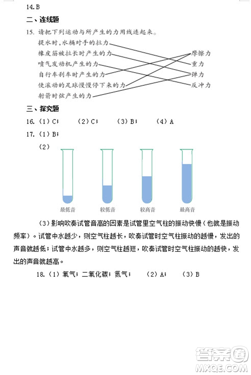 浙江教育出版社2023年秋科學(xué)作業(yè)本四年級上冊教科版參考答案
