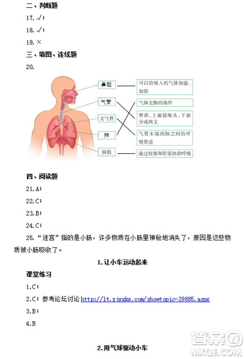 浙江教育出版社2023年秋科學(xué)作業(yè)本四年級上冊教科版參考答案
