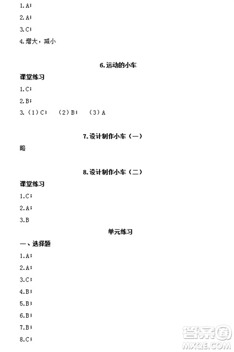 浙江教育出版社2023年秋科學(xué)作業(yè)本四年級上冊教科版參考答案