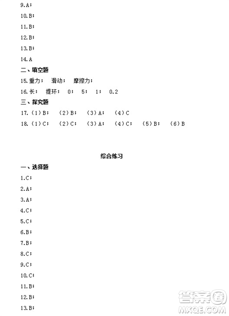浙江教育出版社2023年秋科學(xué)作業(yè)本四年級上冊教科版參考答案