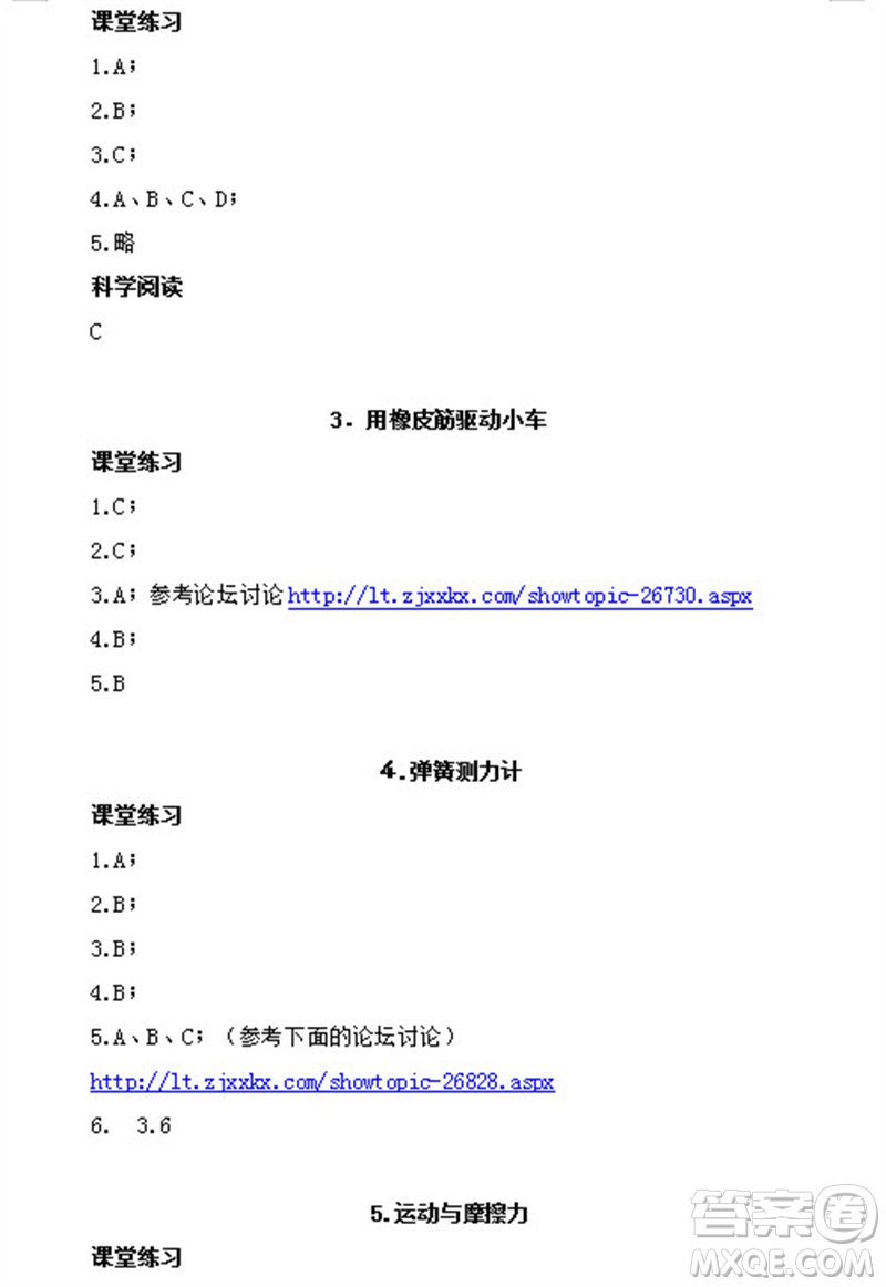 浙江教育出版社2023年秋科學(xué)作業(yè)本四年級上冊教科版參考答案