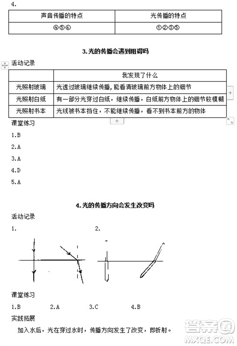 浙江教育出版社2023年秋科學作業(yè)本五年級上冊教科版參考答案