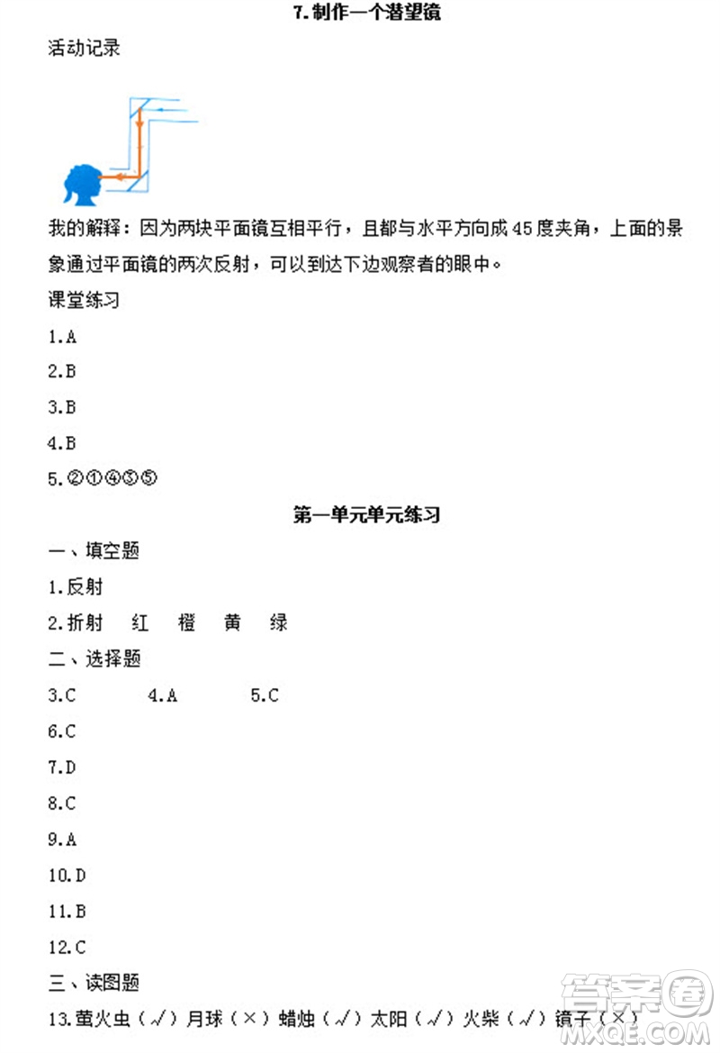 浙江教育出版社2023年秋科學作業(yè)本五年級上冊教科版參考答案