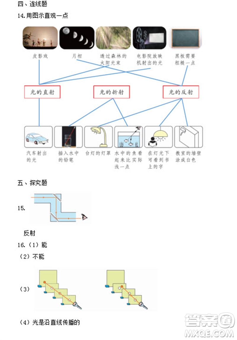 浙江教育出版社2023年秋科學作業(yè)本五年級上冊教科版參考答案
