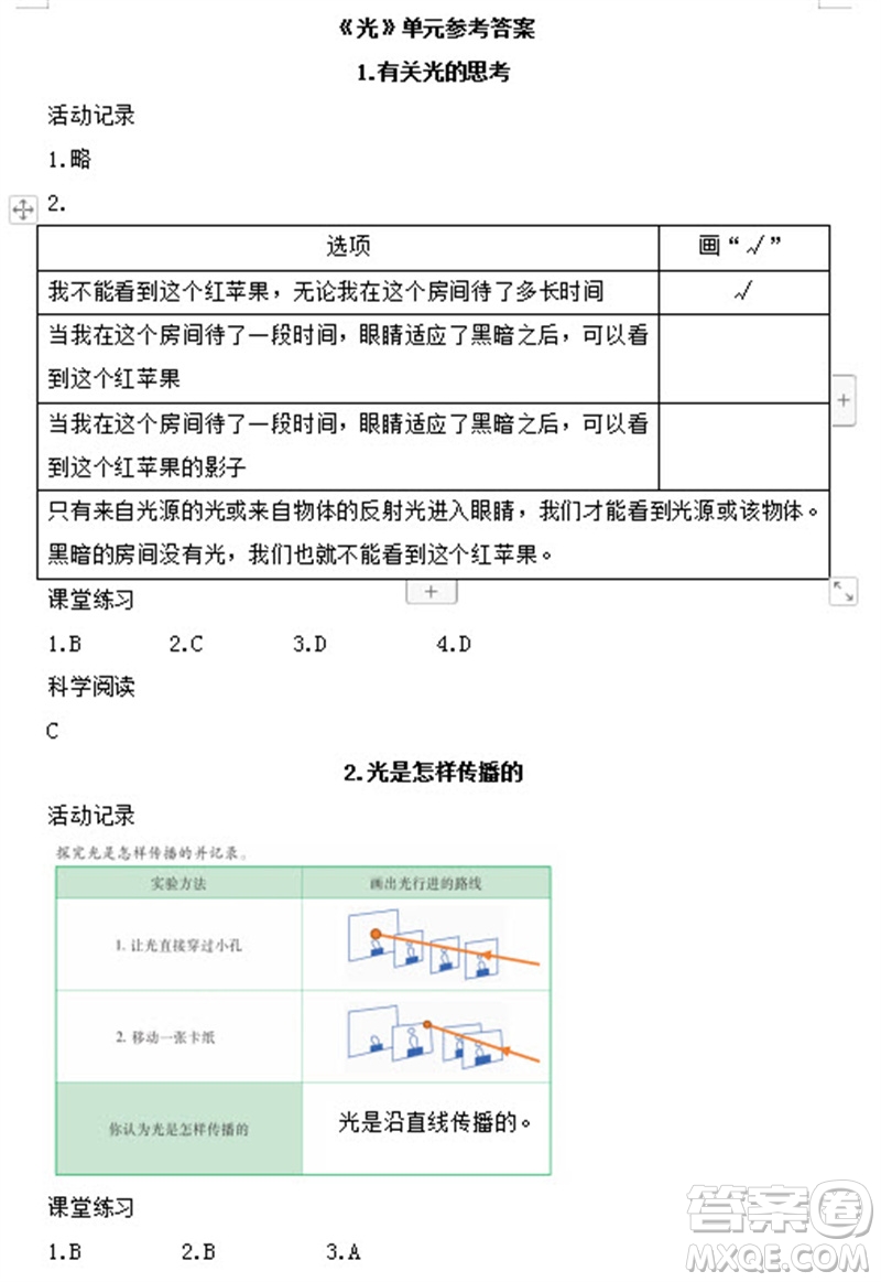 浙江教育出版社2023年秋科學作業(yè)本五年級上冊教科版參考答案