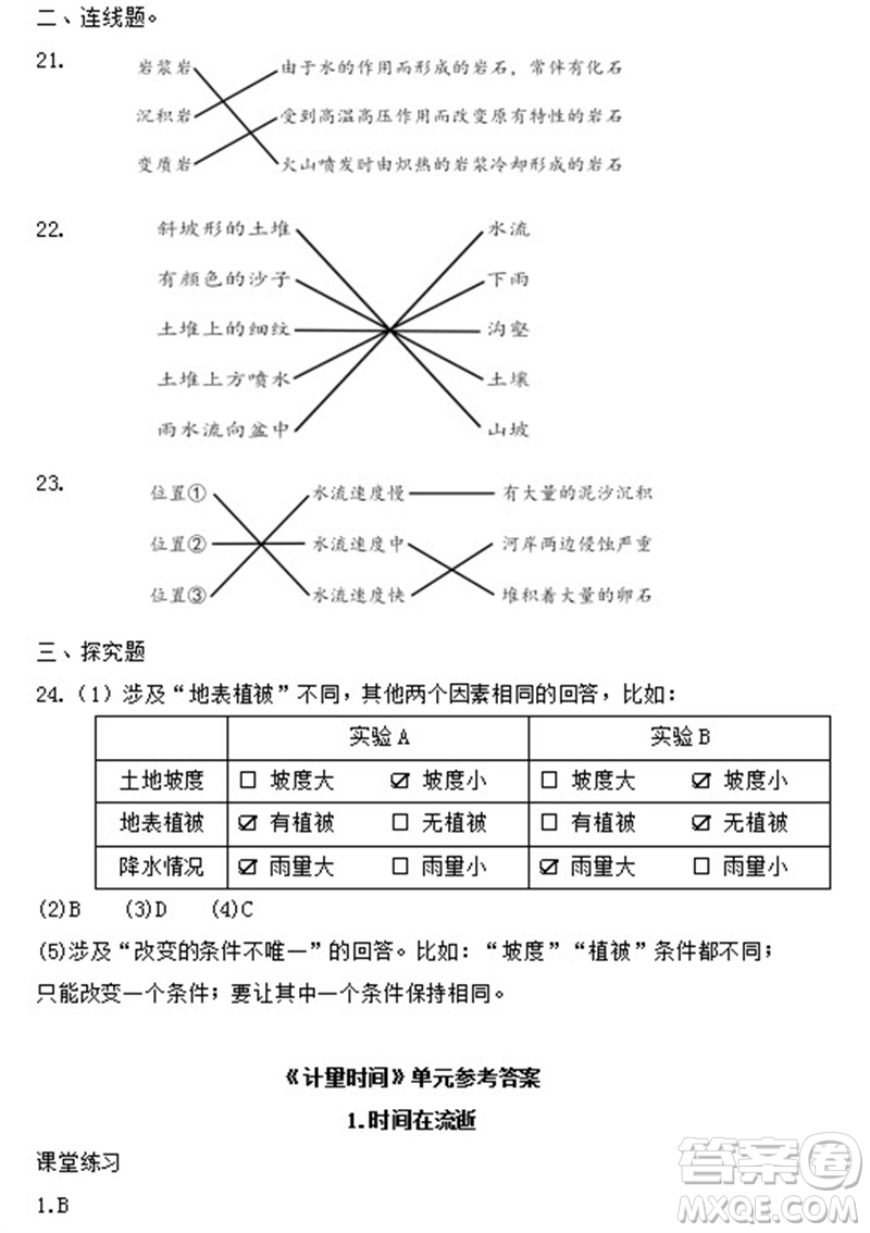 浙江教育出版社2023年秋科學作業(yè)本五年級上冊教科版參考答案