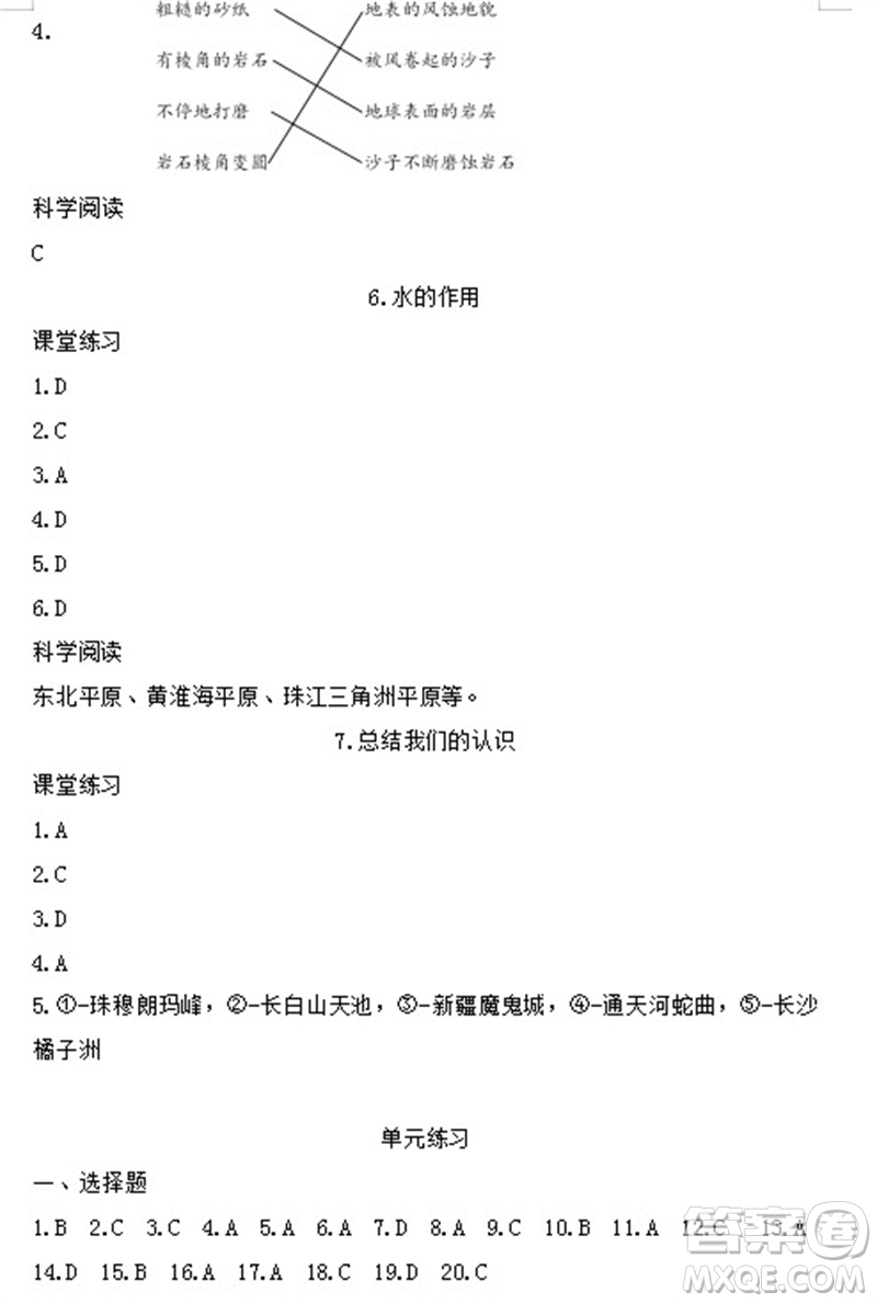 浙江教育出版社2023年秋科學作業(yè)本五年級上冊教科版參考答案