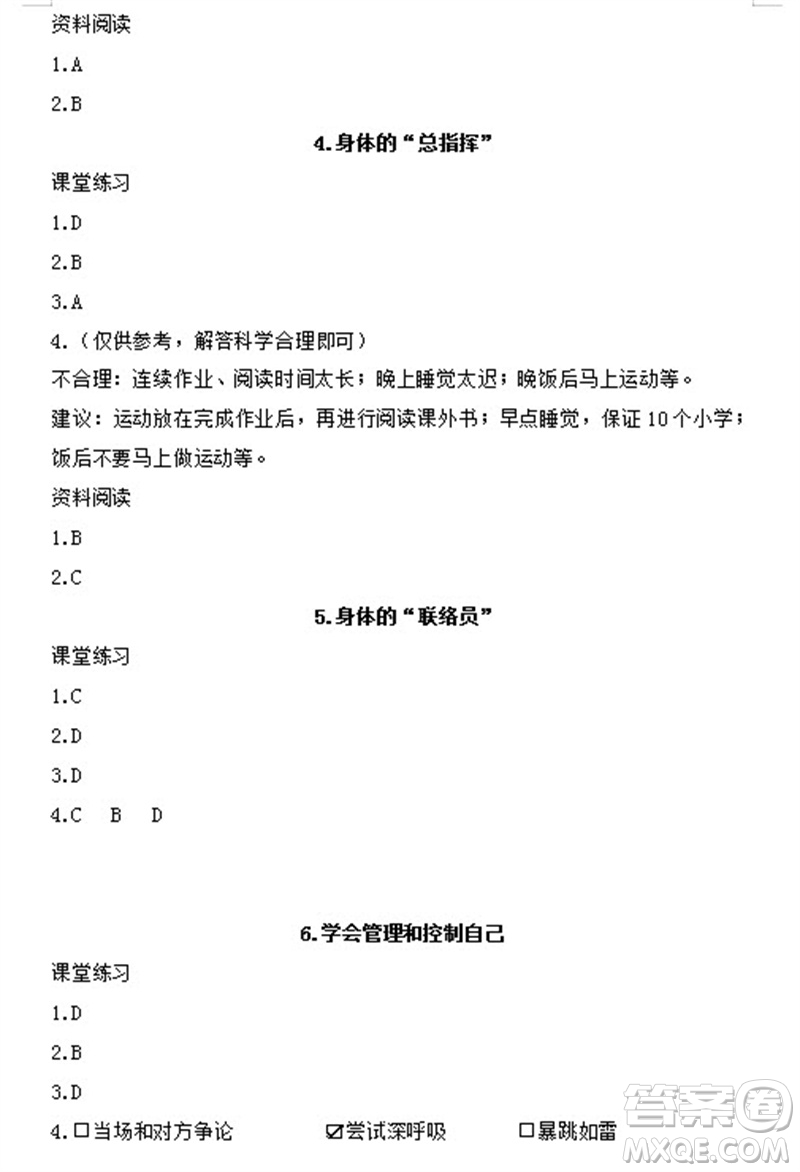 浙江教育出版社2023年秋科學作業(yè)本五年級上冊教科版參考答案