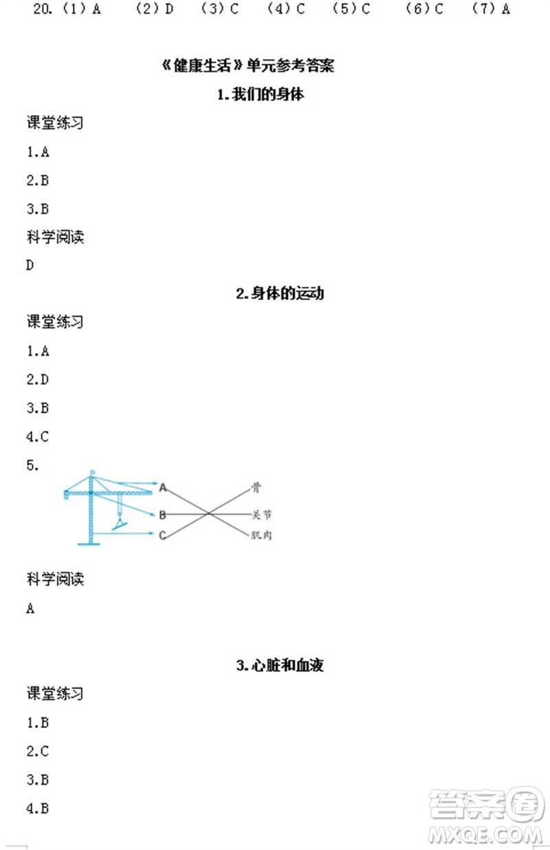 浙江教育出版社2023年秋科學作業(yè)本五年級上冊教科版參考答案