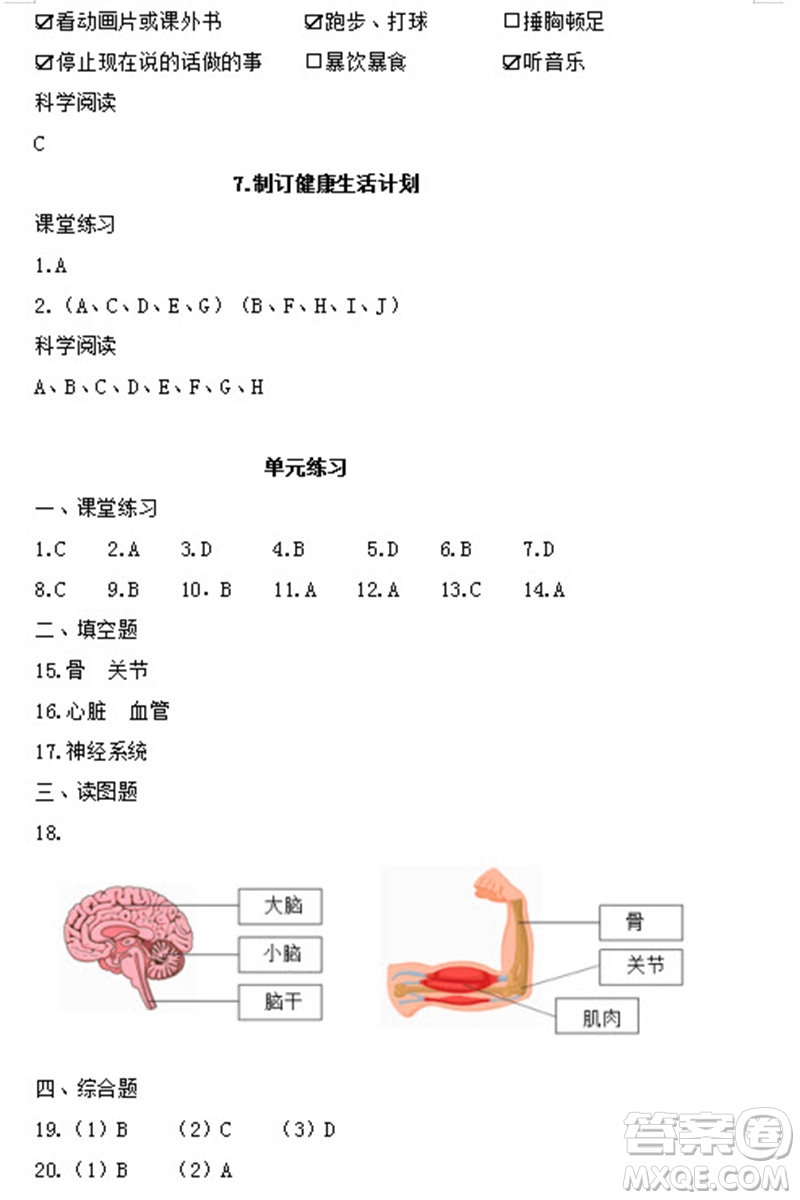 浙江教育出版社2023年秋科學作業(yè)本五年級上冊教科版參考答案