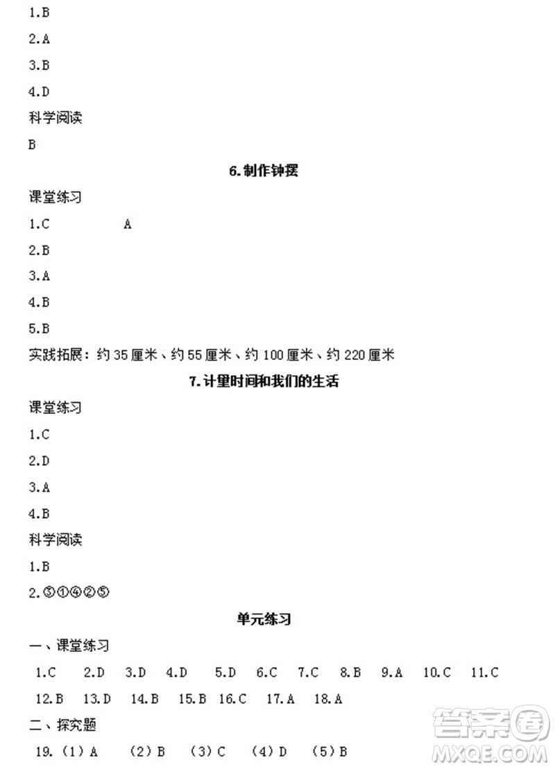 浙江教育出版社2023年秋科學作業(yè)本五年級上冊教科版參考答案
