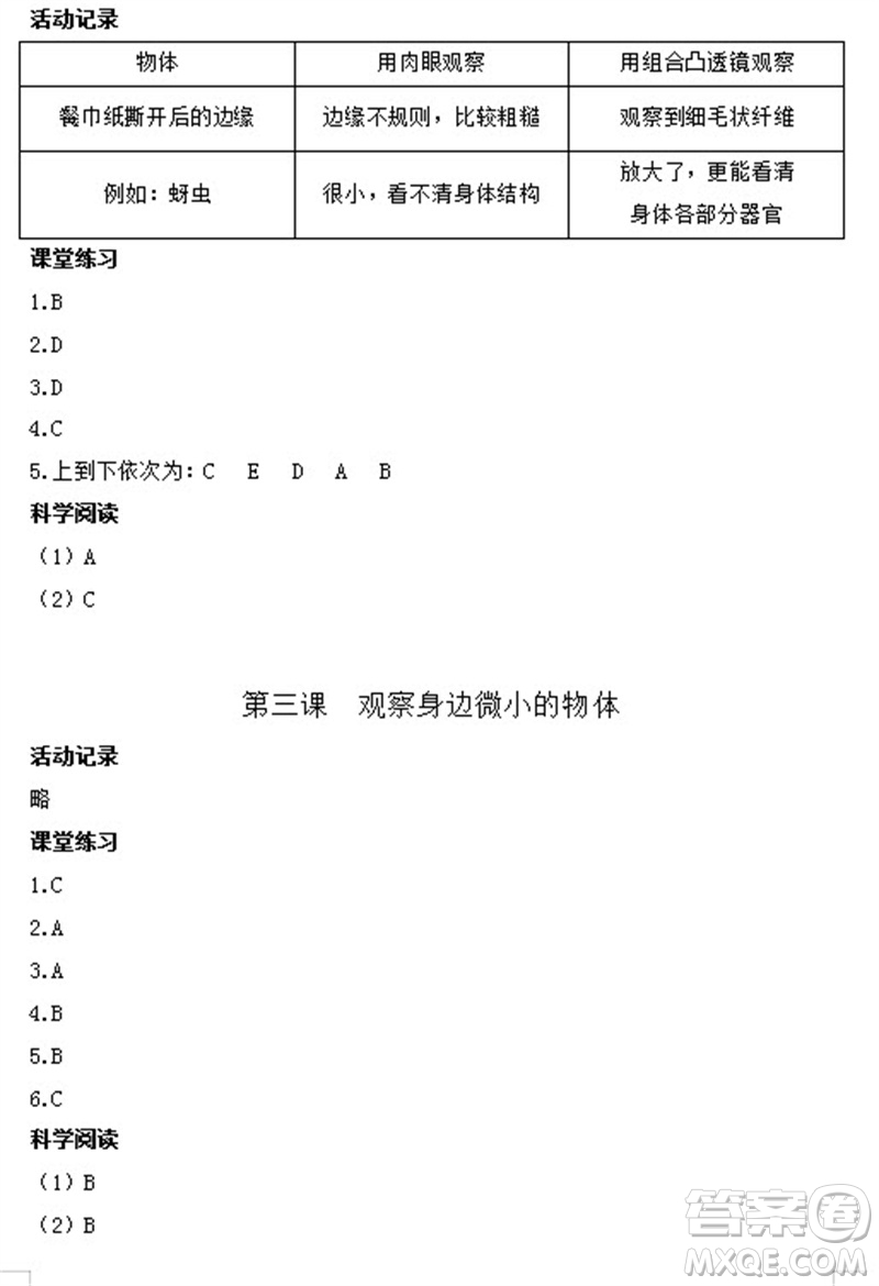 浙江教育出版社2023年秋科學(xué)作業(yè)本六年級上冊教科版參考答案