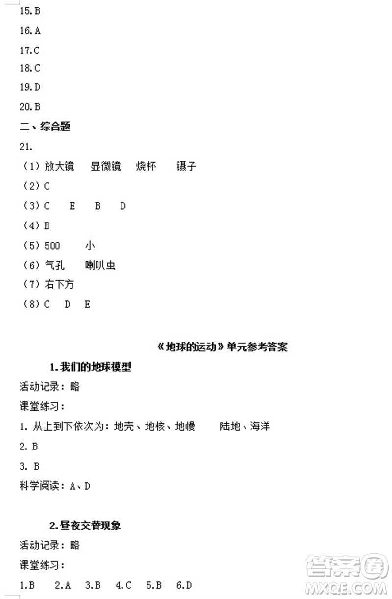 浙江教育出版社2023年秋科學(xué)作業(yè)本六年級上冊教科版參考答案